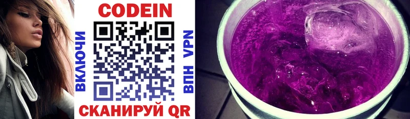 Кодеиновый сироп Lean Purple Drank Смоленск